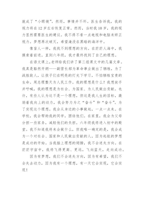 理想议论文整理版.docx