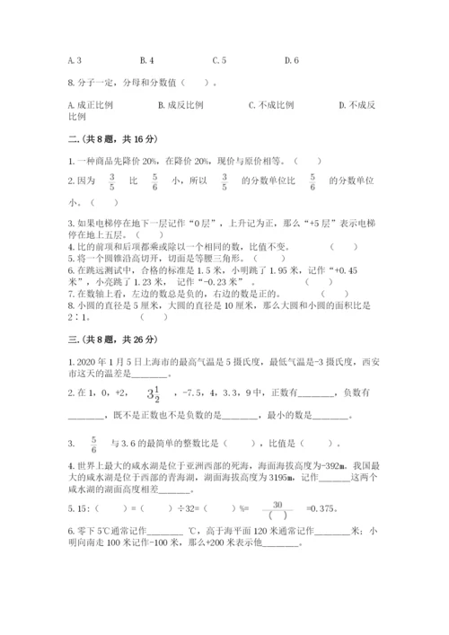 冀教版小升初数学模拟试题含答案【综合卷】.docx