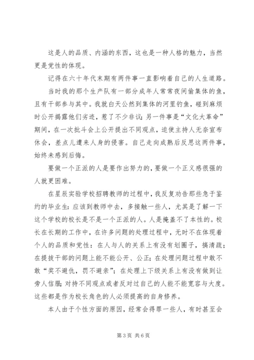 我对共产党员先进性的认识 (11).docx