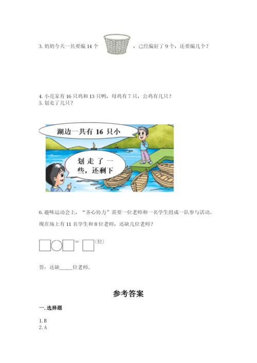 苏教版一年级下册数学第一单元-20以内的退位减法-测试卷可打印.docx