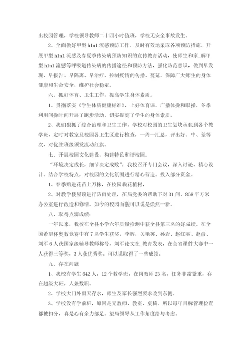 学校校长管理工作总结5篇.docx