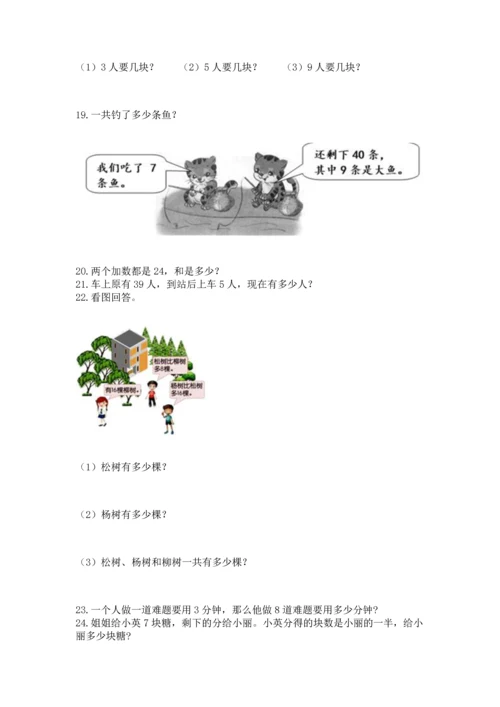 小学二年级上册数学应用题100道精品（突破训练）.docx