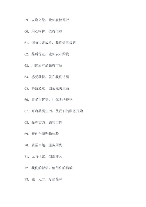 销售口号短语八个字霸气