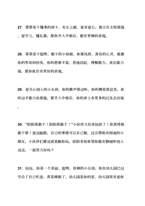 评语大全之幼儿园小班妈妈评语.docx