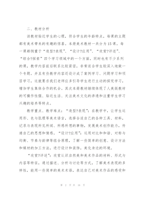 美术教师教学计划范文.docx