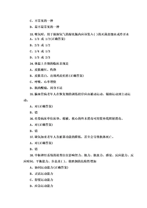 养老护理员考试复习题及答案