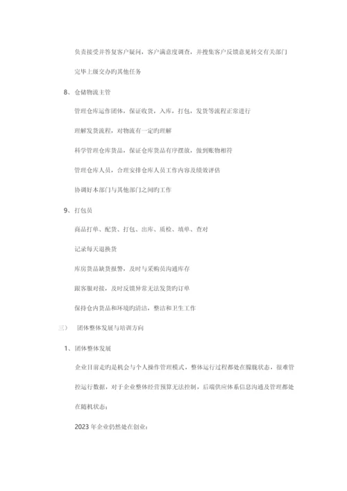 经营管理方案.docx