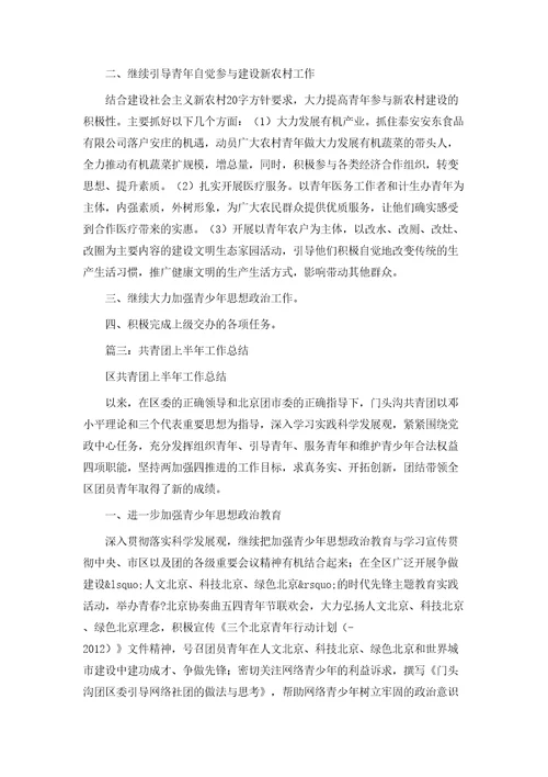 乡镇团委上半年工作总结