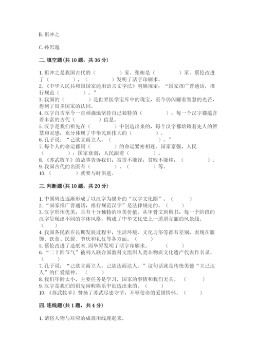 五年级上册道德与法治第四单元骄人祖先 灿烂文化测试卷附答案【典型题】.docx