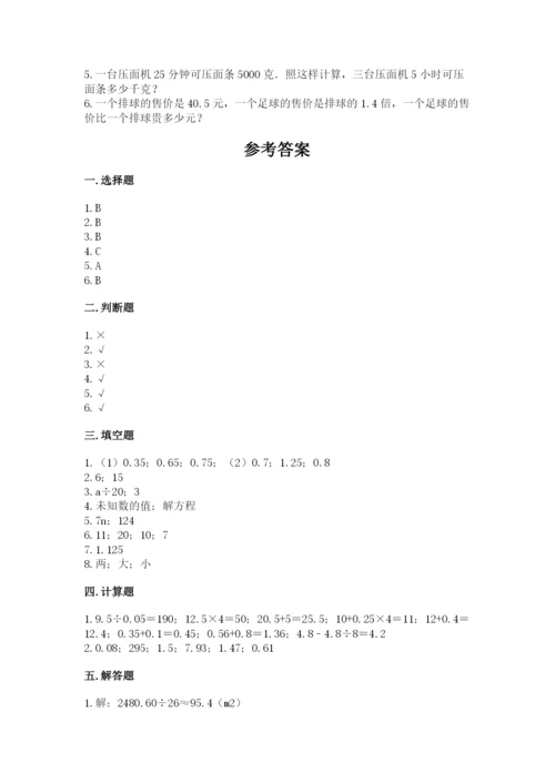 2022人教版五年级上册数学期末测试卷【综合题】.docx