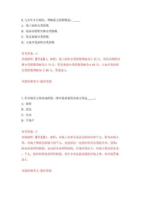 浙江金华市自然资源和规划局公开招聘合同制人员1人模拟试卷附答案解析第0套