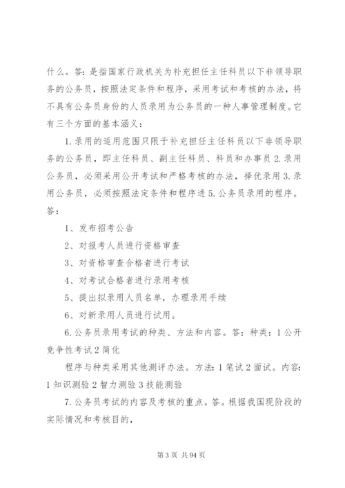 公务员制度简答.docx
