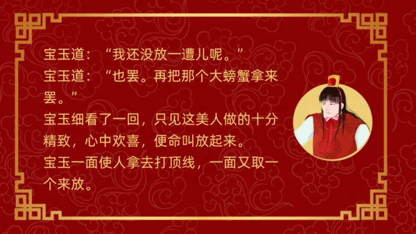 四大古典名著红楼梦《枉凝眉》通用PPT模板