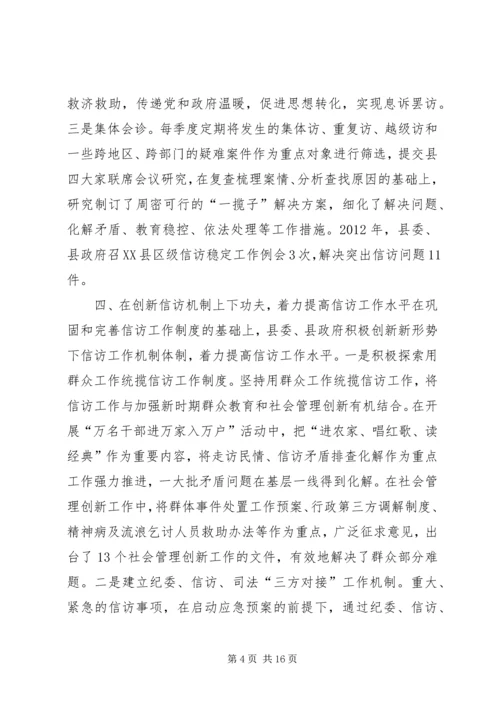 以群众工作统揽信访工作.docx