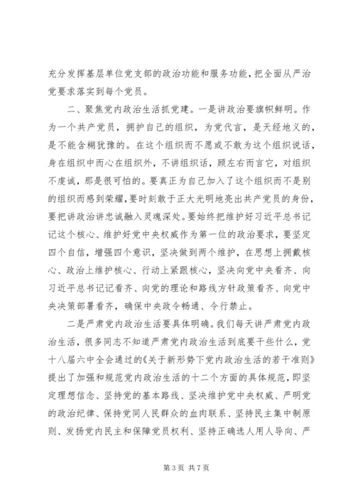 关于全面从严治党推进“四个全面”战略布局在市直机关党建工作会议上的致辞.docx