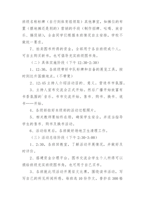 绿色钦小图书跳蚤市场活动方案.docx