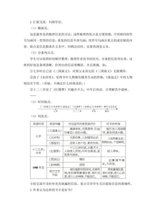 2024年秋五年级上册 26 忆读书（教案与教学反思）