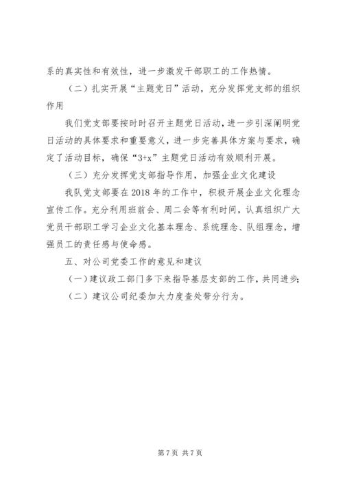 综掘五队党支部工作总结（后两个月工作计划暨明年工作思路）.docx