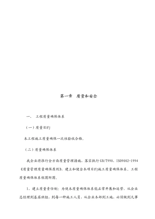 治理建设工程施工组织设计.docx