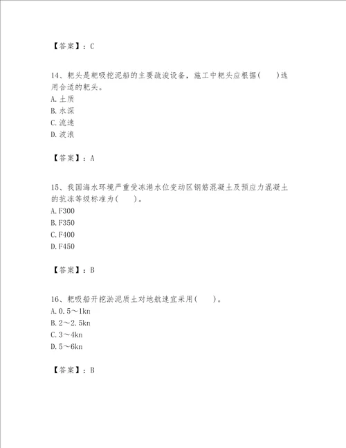 一级建造师之一建港口与航道工程实务题库附完整答案名校卷