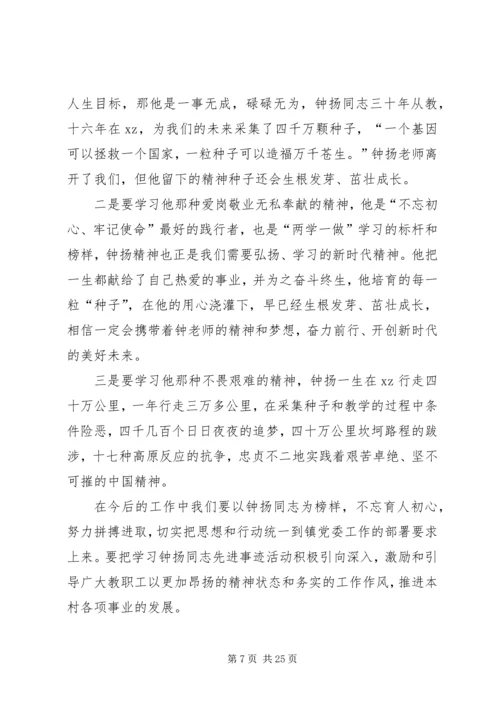 学习各位优秀党员同志精神心得体会15篇.docx