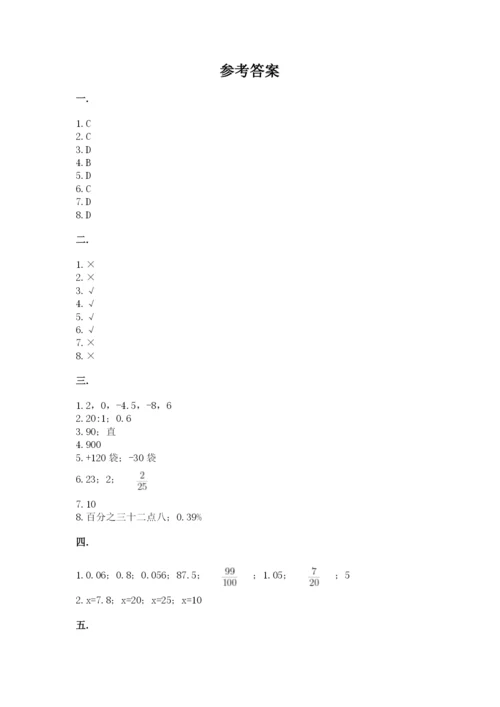 天津小升初数学真题试卷含答案【培优b卷】.docx