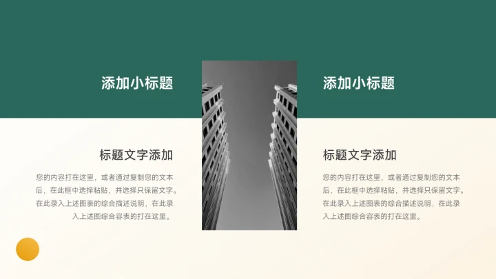 绿色高端极简主义电商运营计划PPT模板