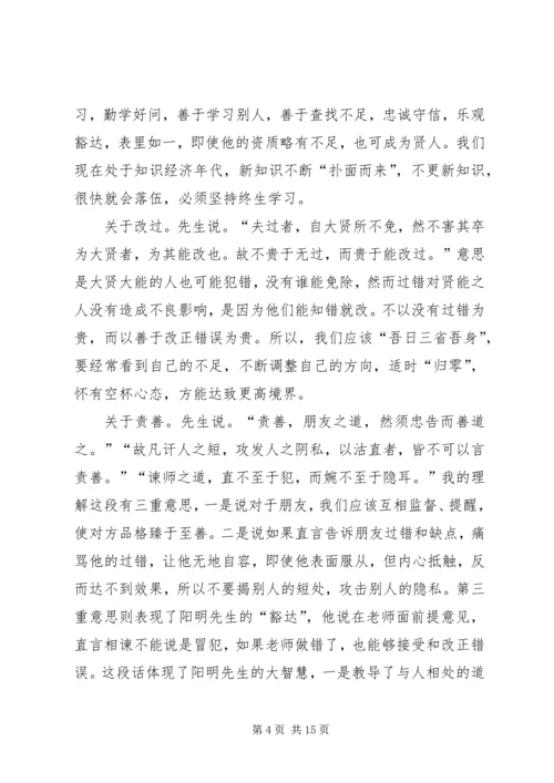 教条示龙场诸生读后感.docx