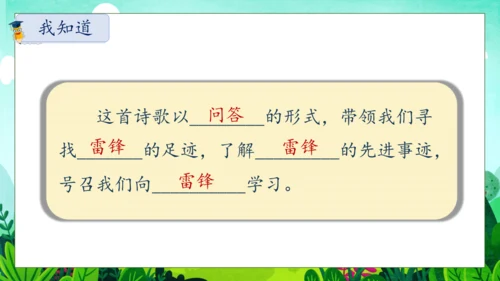 【核心素养】部编版语文二年级下册-5. 雷锋叔叔，你在哪里 第1课时（课件）