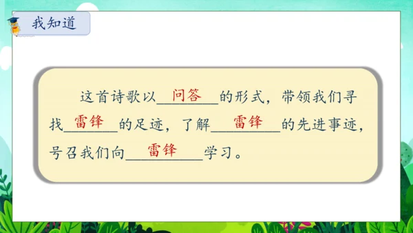 【核心素养】部编版语文二年级下册-5. 雷锋叔叔，你在哪里 第1课时（课件）