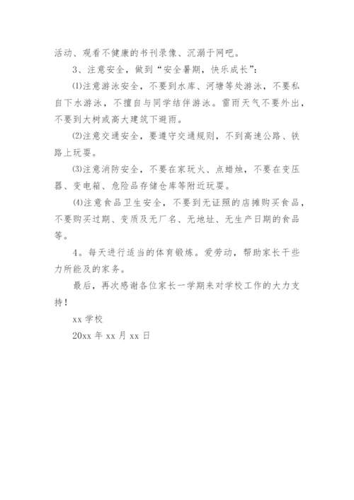 暑假致家长的一封信范文.docx