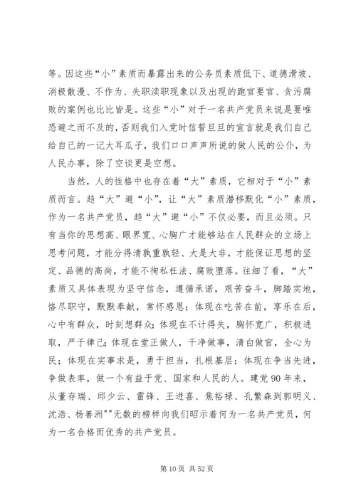 怎样做一名合格的共产党员 (7).docx