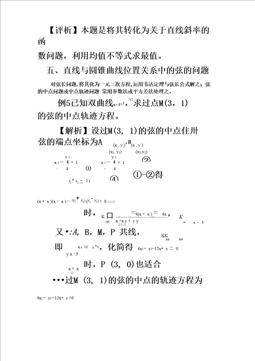 直线与圆锥曲线的位置关系问题典型例题分析