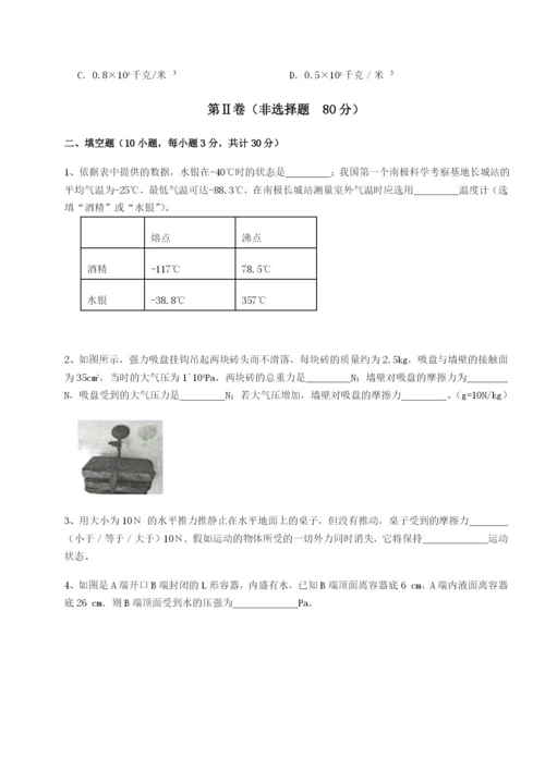 滚动提升练习广东广州市第七中学物理八年级下册期末考试同步测评试题.docx
