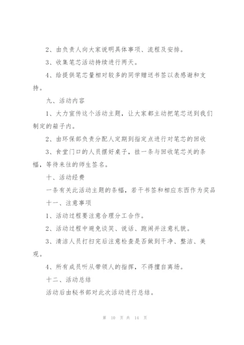 开展志愿活动的设计策划书.docx