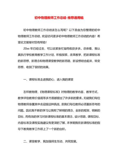 初中物理教师工作总结.docx