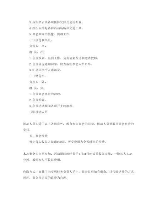 精编寒假同学聚会策划范文6篇.docx