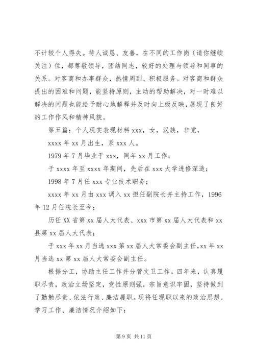 第一篇：现实表现材料党委书记现实表现材料精编.docx