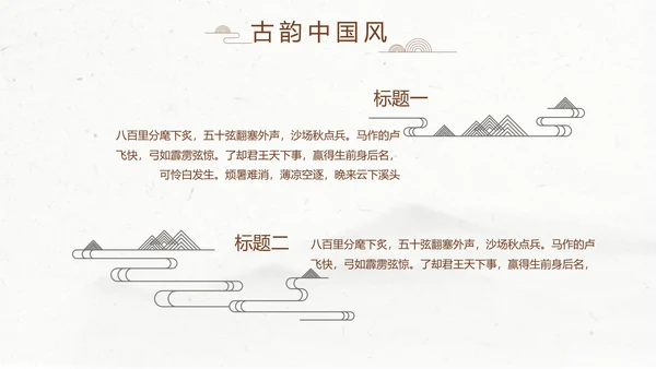 精美水墨中国风汉字传统文化动态模板