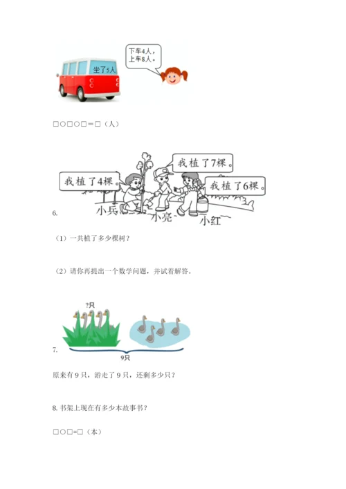 小学一年级数学应用题大全附完整答案（全国通用）.docx