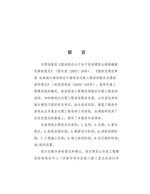 全过程工程咨询服务内容清单