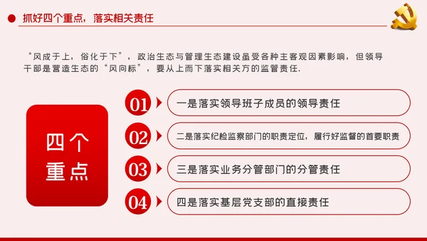 做好企业微腐败治理反腐倡廉党课PPT模板