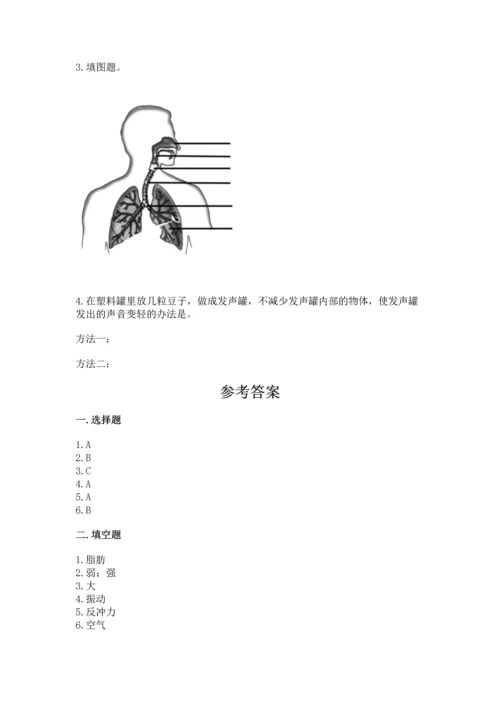 教科版科学四年级上册期末测试卷【典优】.docx