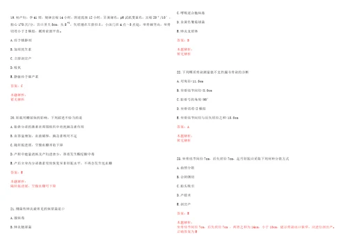 2022年03月安徽医科大学附属巢湖医院公开招聘一上岸参考题库答案详解
