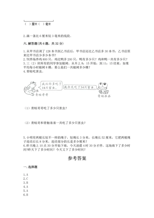 人教版三年级上册数学期中测试卷含答案【精练】.docx