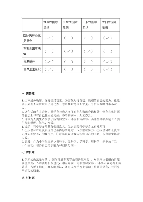 部编版六年级下册道德与法治期末测试卷可打印.docx