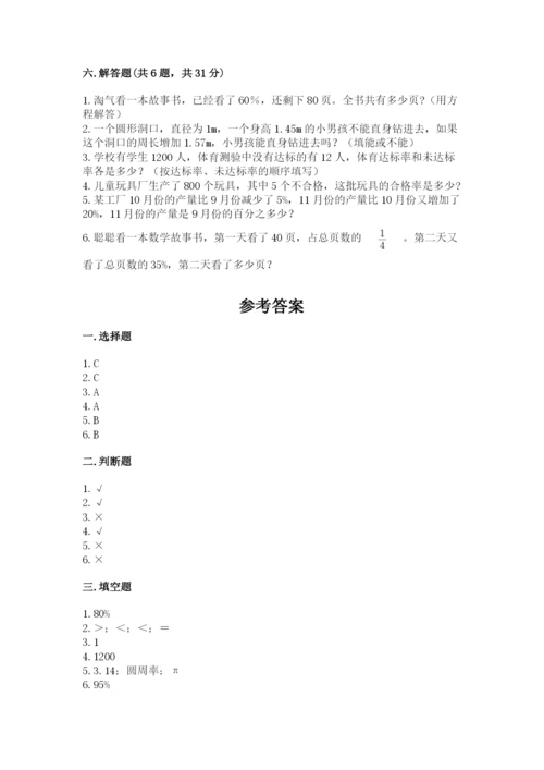 小学数学六年级上册期末卷及参考答案【轻巧夺冠】.docx