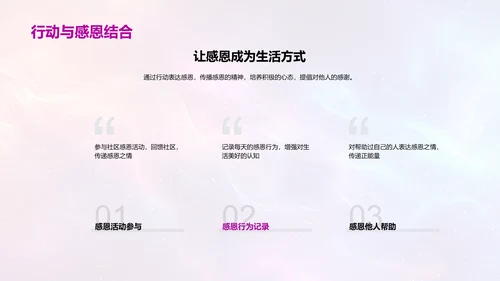 感恩故事交流会PPT模板