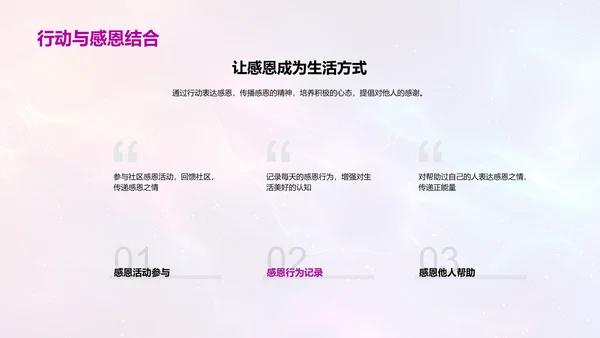 感恩故事交流会PPT模板