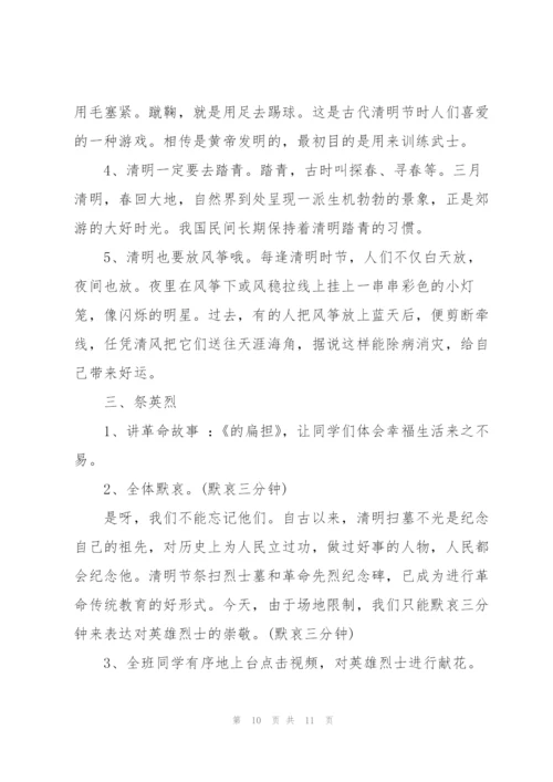 清明节主题活动方案(通用5篇).docx